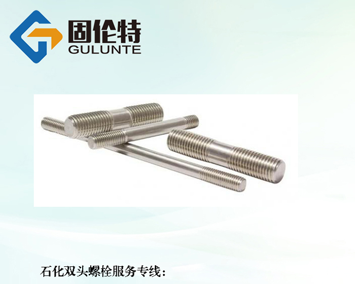 不銹鋼雙頭螺栓定制生產(chǎn)廠家